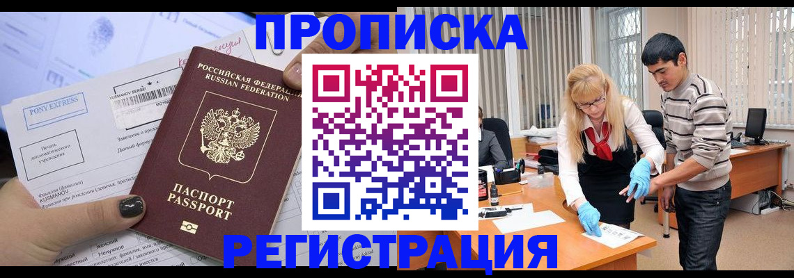 прописка ребенка в Нефтегорске