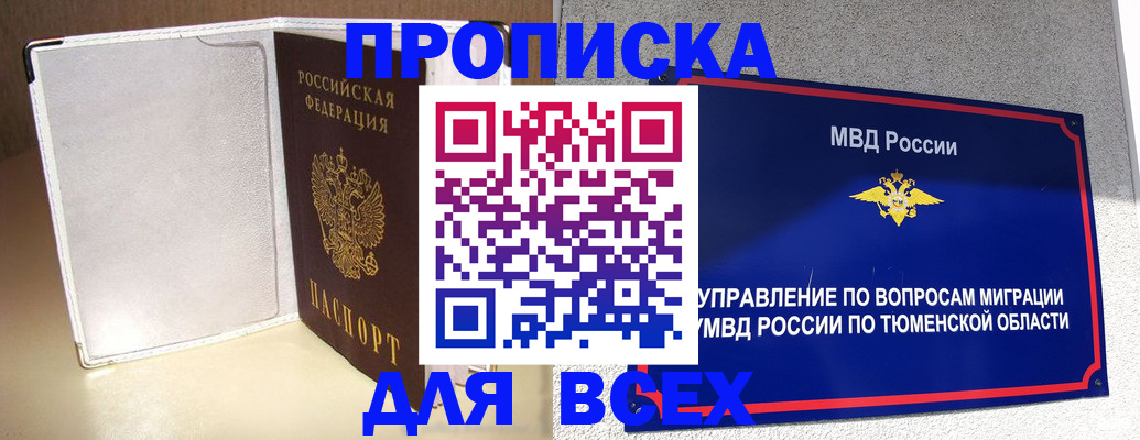 прописка гарантия в Нефтегорске