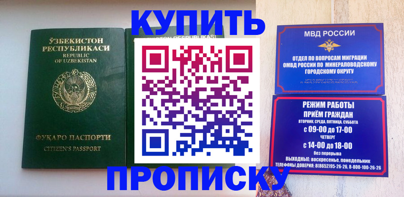 прописка регистрация в Нефтегорске